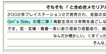 ときめきメモリアルGirl's Side 2nd Kissタイピング