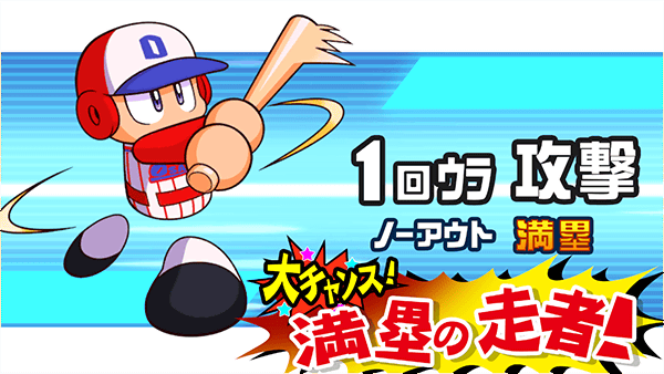 パワプロ×桃鉄 交流戦| 桃太郎電鉄 ～昭和 平成 令和も定番！～ (桃鉄