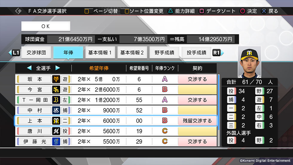 プロスピ2019｜プロ野球スピリッツ2019 公式サイト｜「開発魂