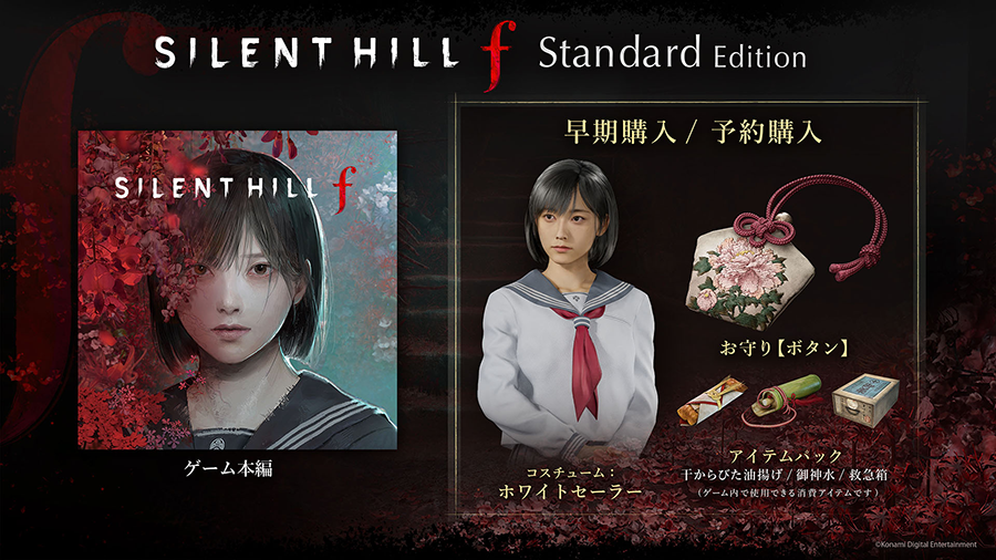 サイコロジカルホラー『SILENT HILL f』が9月25日に発売決定！本日から