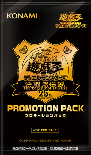 遊戯王デュエルモンスターズ 決闘者伝説 QUARTER CENTURY」チケット