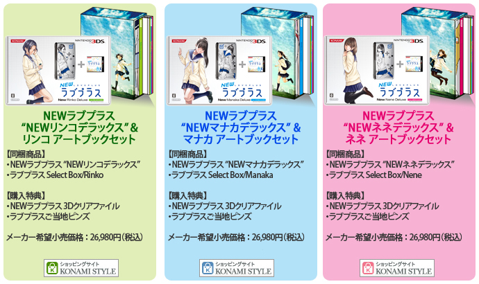 基本情報 | NEWラブプラス