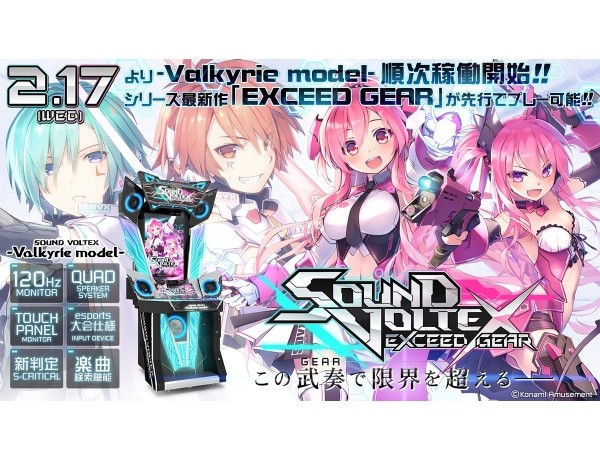 代々木上原の妖精 サウンドボルテックス Ultimate model SOUND VOLTEX