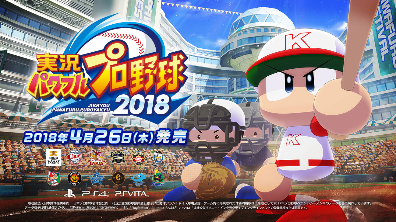 TOP | パワプロ2018 - 実況パワフルプロ野球2018公式サイト | KONAMI