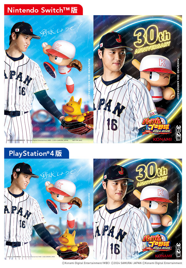 パワプロ2024-2025｜購入特典のお知らせ