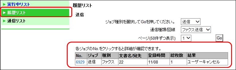 パソコンからジョブの履歴を確認する方法を教えてください。 - bizhub