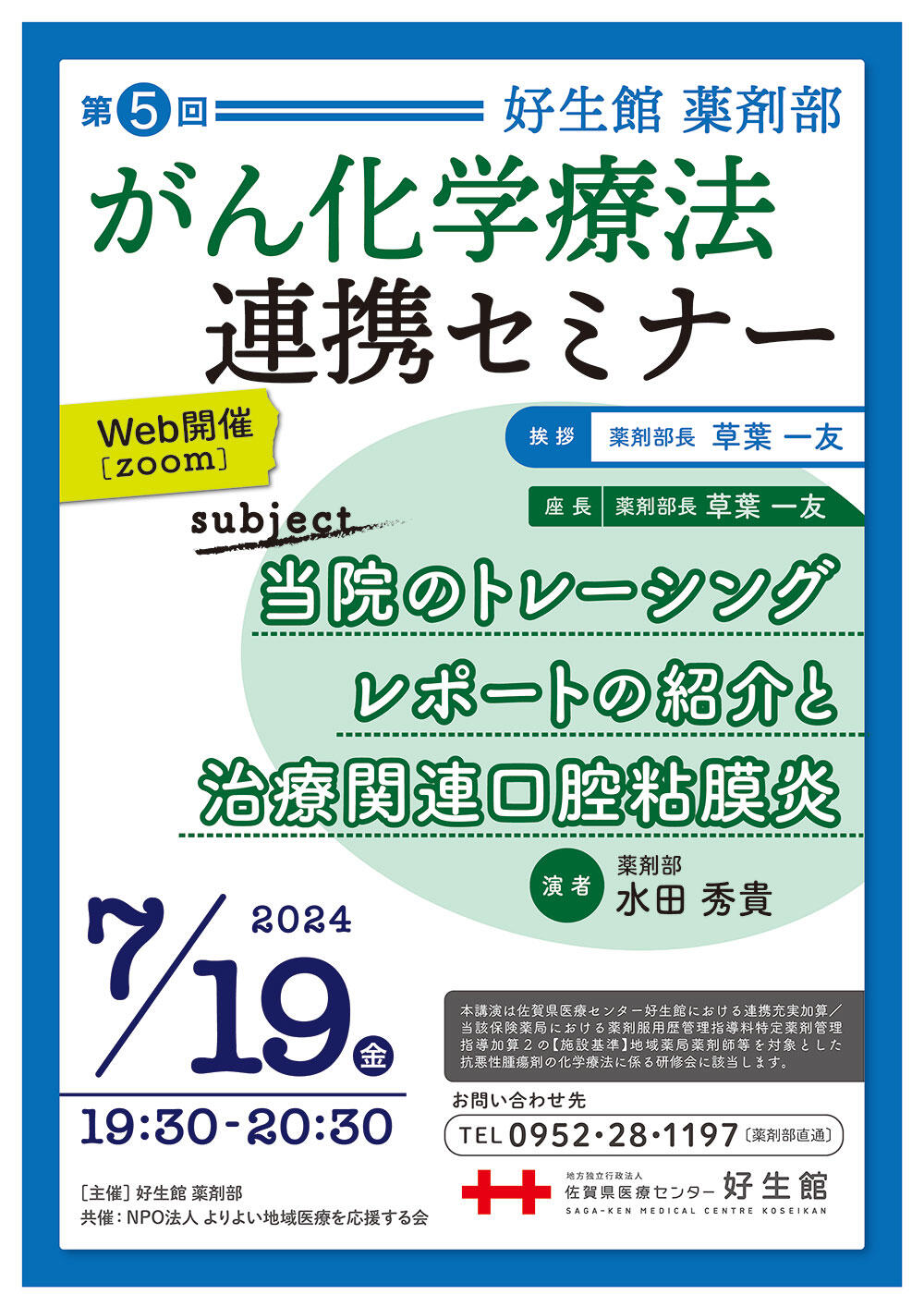 2024年｜医療機関向けの研修会・講演会｜連携医療機関の皆さまへ｜佐賀