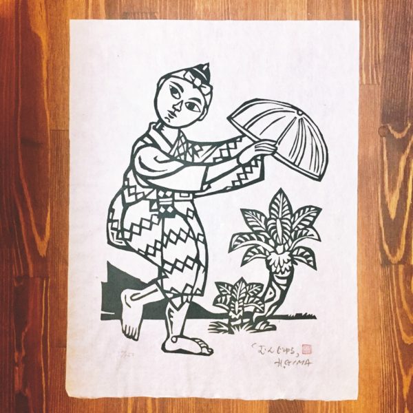 儀間比呂志版画作品：むんじゅる笠 ｜ 儀間比呂志連作版画集「みやらび