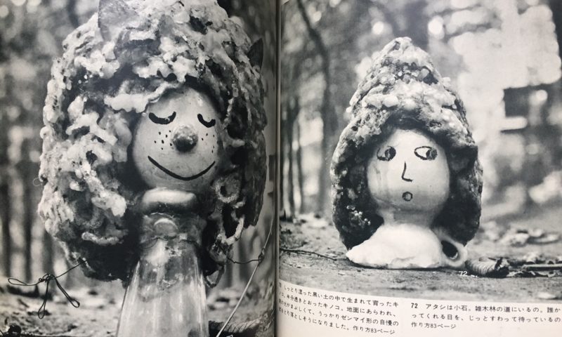 合田佐和子 オブジェ人形：手芸文庫7 ｜ グラフ社 ｜ 美術・作品集