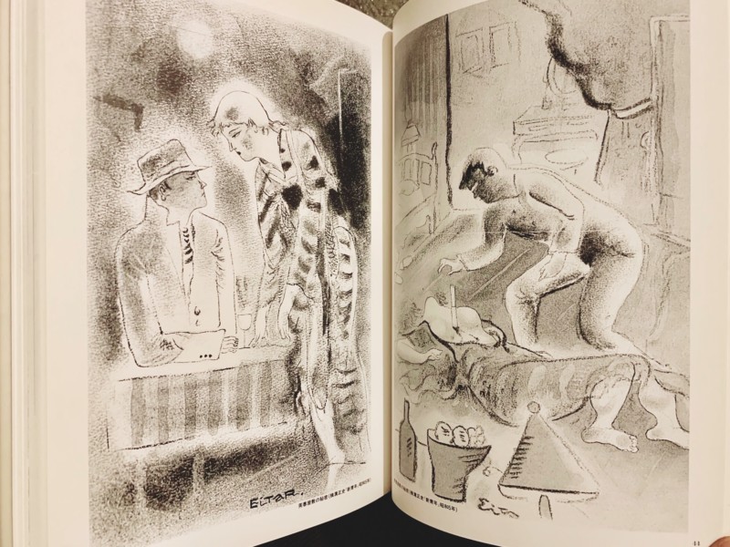 竹中英太郎作品譜 百怪、我ガ腸ニ入ル | 竹中労・編 / 三一書房