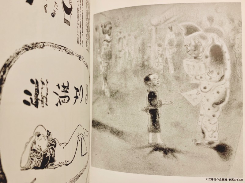 竹中英太郎作品譜 百怪、我ガ腸ニ入ル | 竹中労・編 / 三一書房