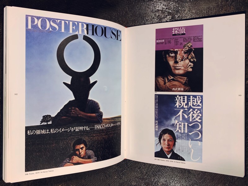 田中一光のデザイン The Work of Ikko Tanaka ｜ 駸々堂