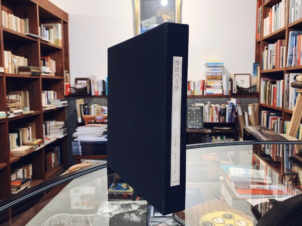 韓国の空間 ｜ 文：伊丹潤・写真：朱明徳 ｜ 昭和60年・求龍堂 ｜ 写真