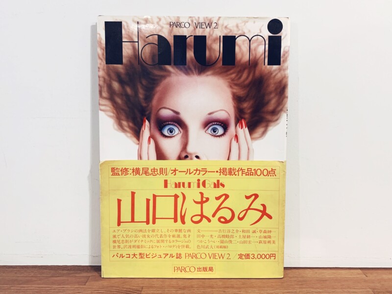 山口はるみ Harumi Gals Parco View 2 ｜ 監修：横尾忠則 / 写真：沢渡
