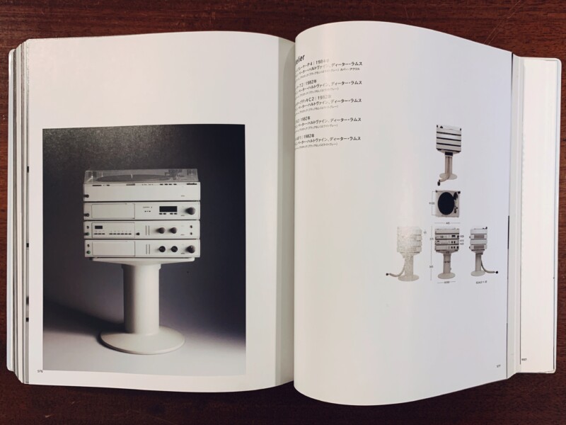 純粋なる形象 ディーター・ラムスの時代 機能主義デザイン再考 ｜ Less