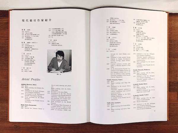 現代根付 ｜ 山田正義著・1989年初版・日貿出版社 ｜ 美術・工芸・作品