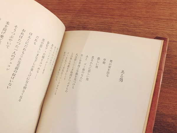 ジャック・プレヴェール詩集 唄のくさぐさ ｜ 小笠原豊樹訳・ロリス画