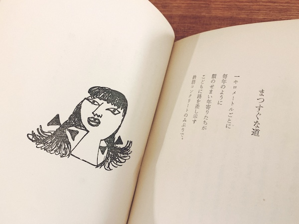 ジャック・プレヴェール詩集 唄のくさぐさ ｜ 小笠原豊樹訳・ロリス画