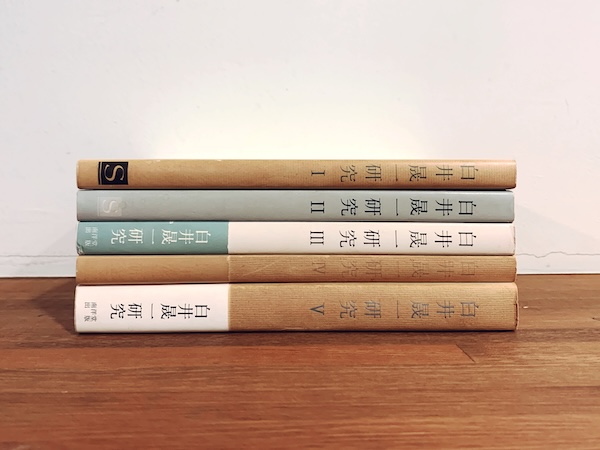 白井晟一研究 全5冊揃 ｜ 1978〜1984年・南洋堂出版 ｜ 建築書 | 古本