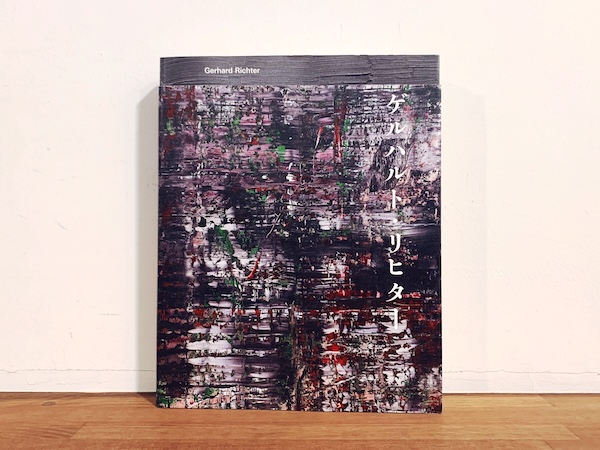 ゲルハルト・リヒター展 Gerhard Richter ｜ 2022年・青幻舎・東京国立
