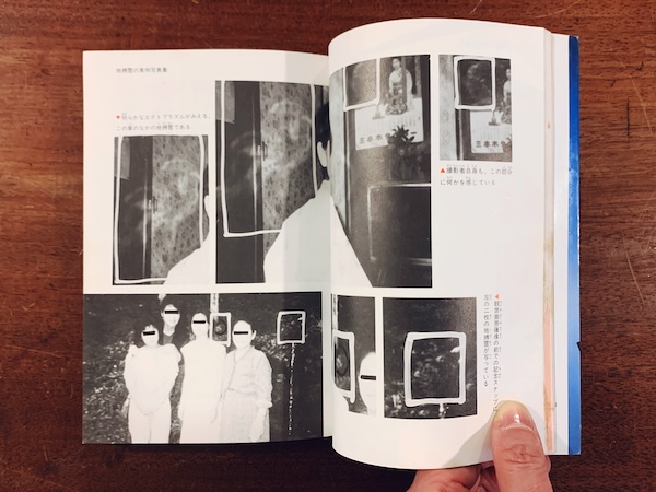 死後界の霊写真: キミは謎と神秘にみちた心霊の世界を信じられるか