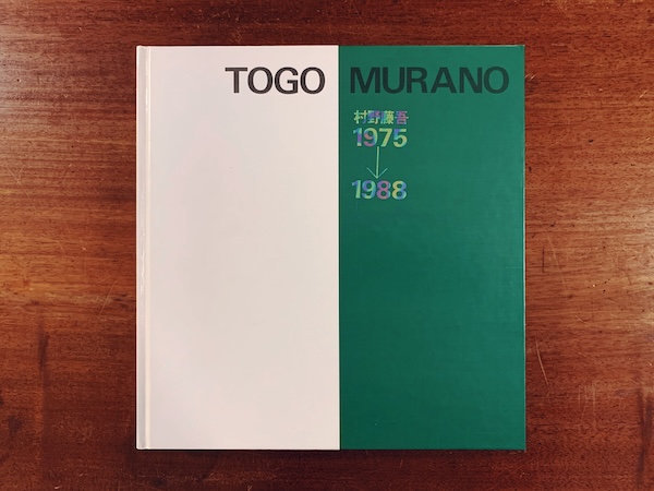 村野藤吾作品集 1928-1963・1964-1974・1975-1988 全3冊揃 ｜ 新建築社
