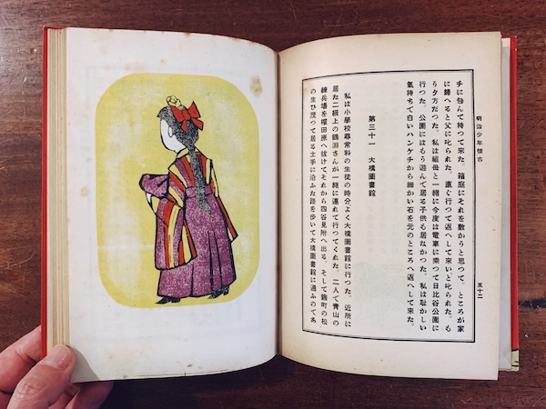 川上澄生 明治少年懐古 ｜ 昭和19年初版・明治美術研究所・多色摺木版5