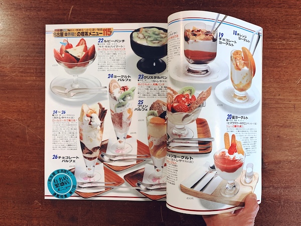 月刊 喫茶&スナック ｜ 1982年6月号 No. 11 ・旭屋出版 ｜ 昭和レトロ