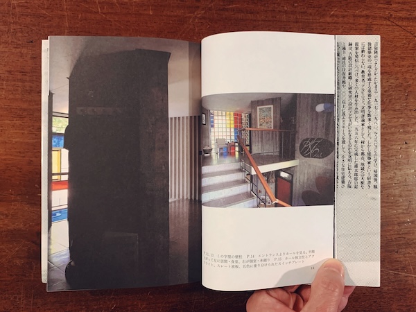 吉阪隆正の方法 浦邸1956 住まい学大系064 ｜ 齊藤祐子著・1994年