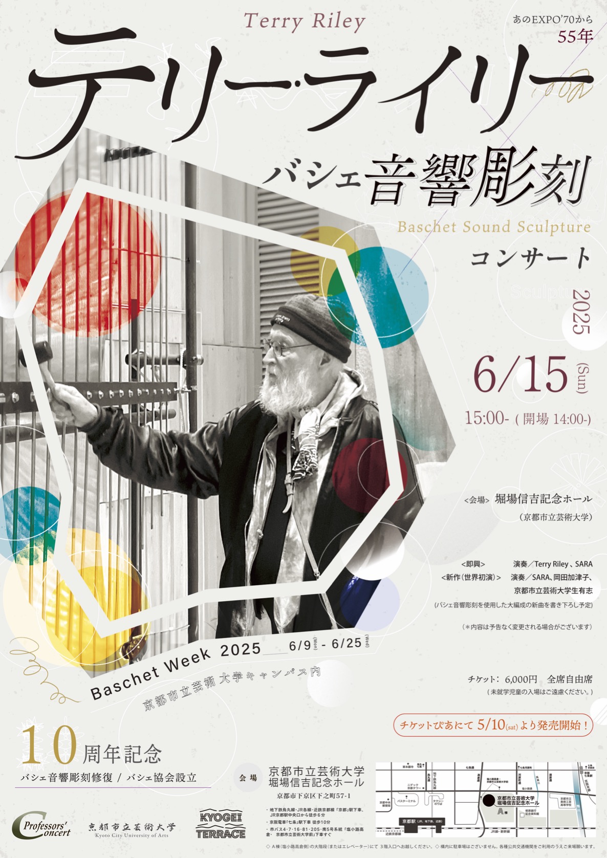 テリー・ライリー バシェ音響彫刻コンサート | 京都市立芸術大学
