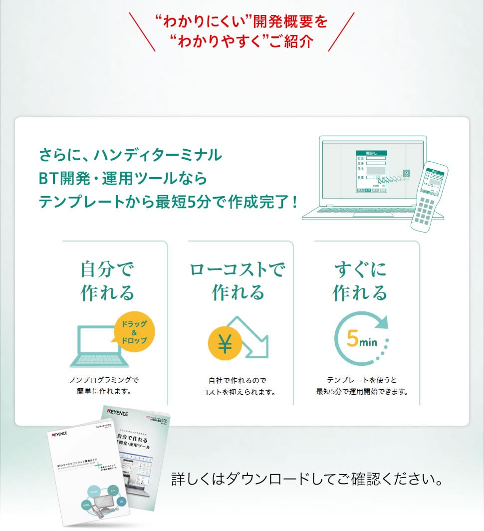 キーエンス BTシリーズ ソフトウェア開発環境のご紹介 | キーエンス