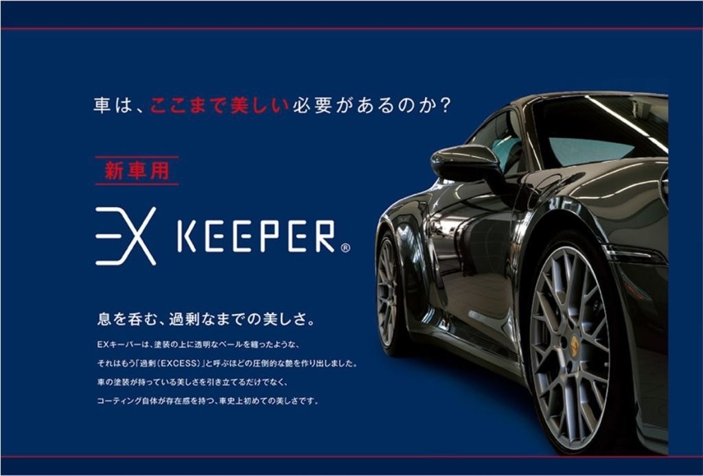 EX KeePer 施工セット(2台分) EX Keeper 施工セット(2台分) exKeePer