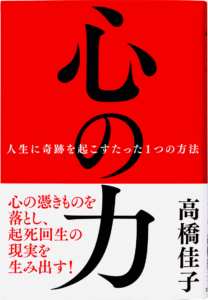 著作、DVD・BD | 高橋佳子講演会