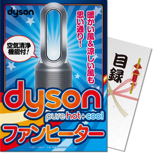 パネもく！】dyson Pure Hot + Cool （A4パネル付）-景品パーク