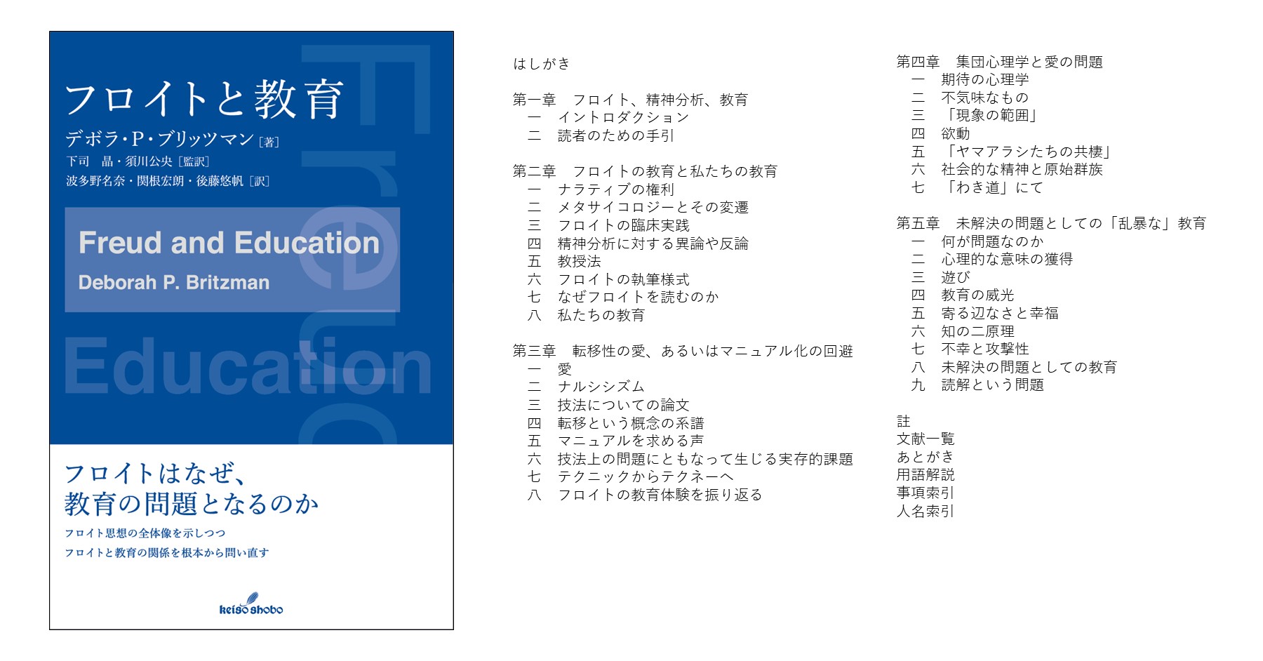 フロイトと教育 - 株式会社 勁草書房