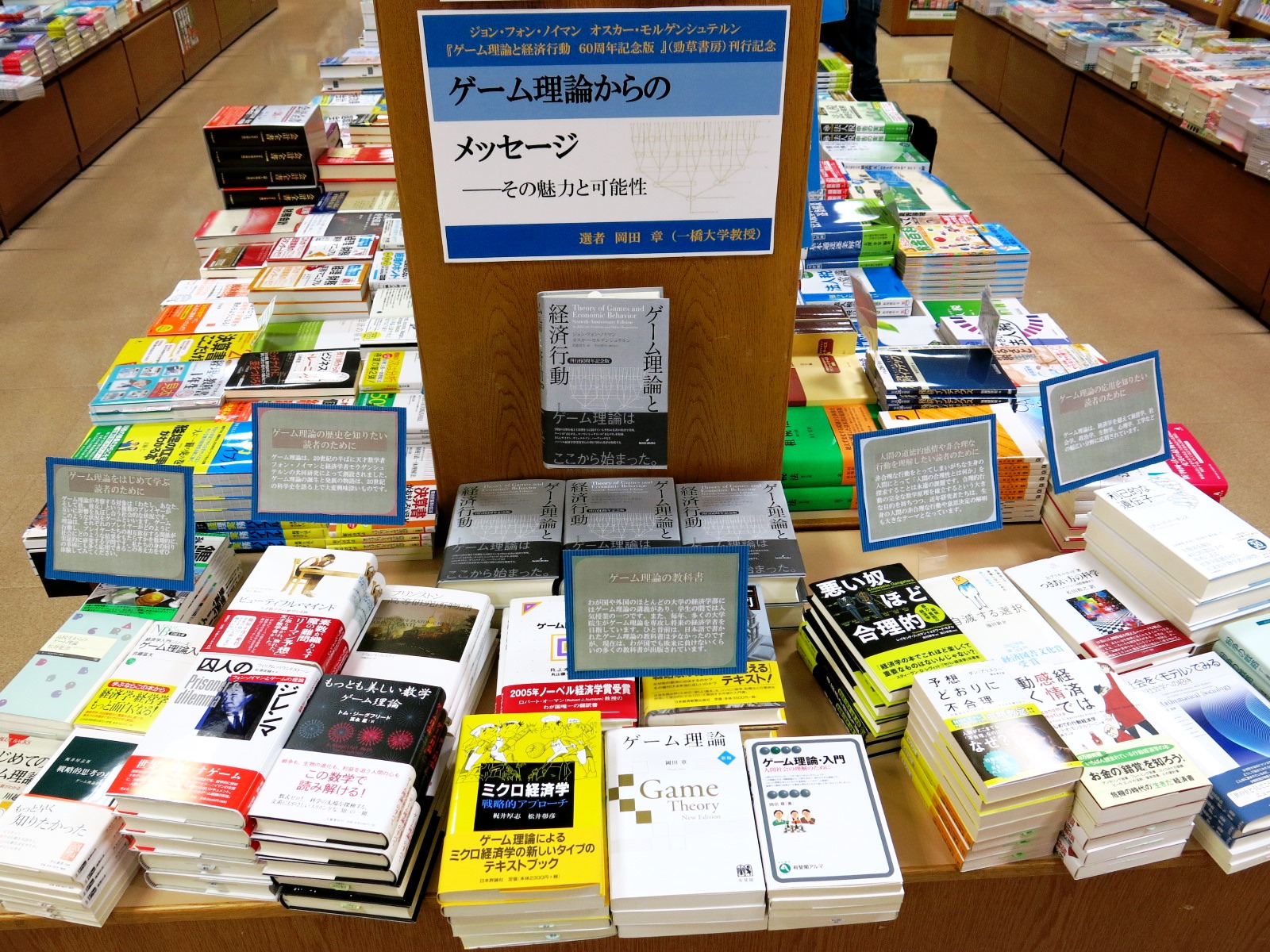 ゲーム理論と経済行動』刊行記念「ゲーム理論からのメッセージ―その