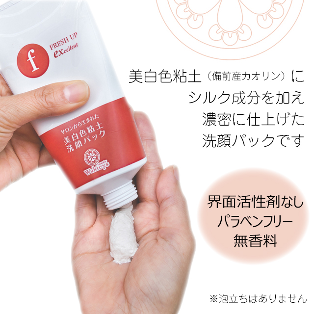 ルナレーナ フレッシュアップEX 225g （洗顔料・パック）