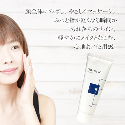 アンドラティアN クレンジング 100g（＆RatiaN）