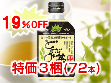美健飲料どくだみ茶 ボトル缶（新） 275g×24本 送料無料 F33