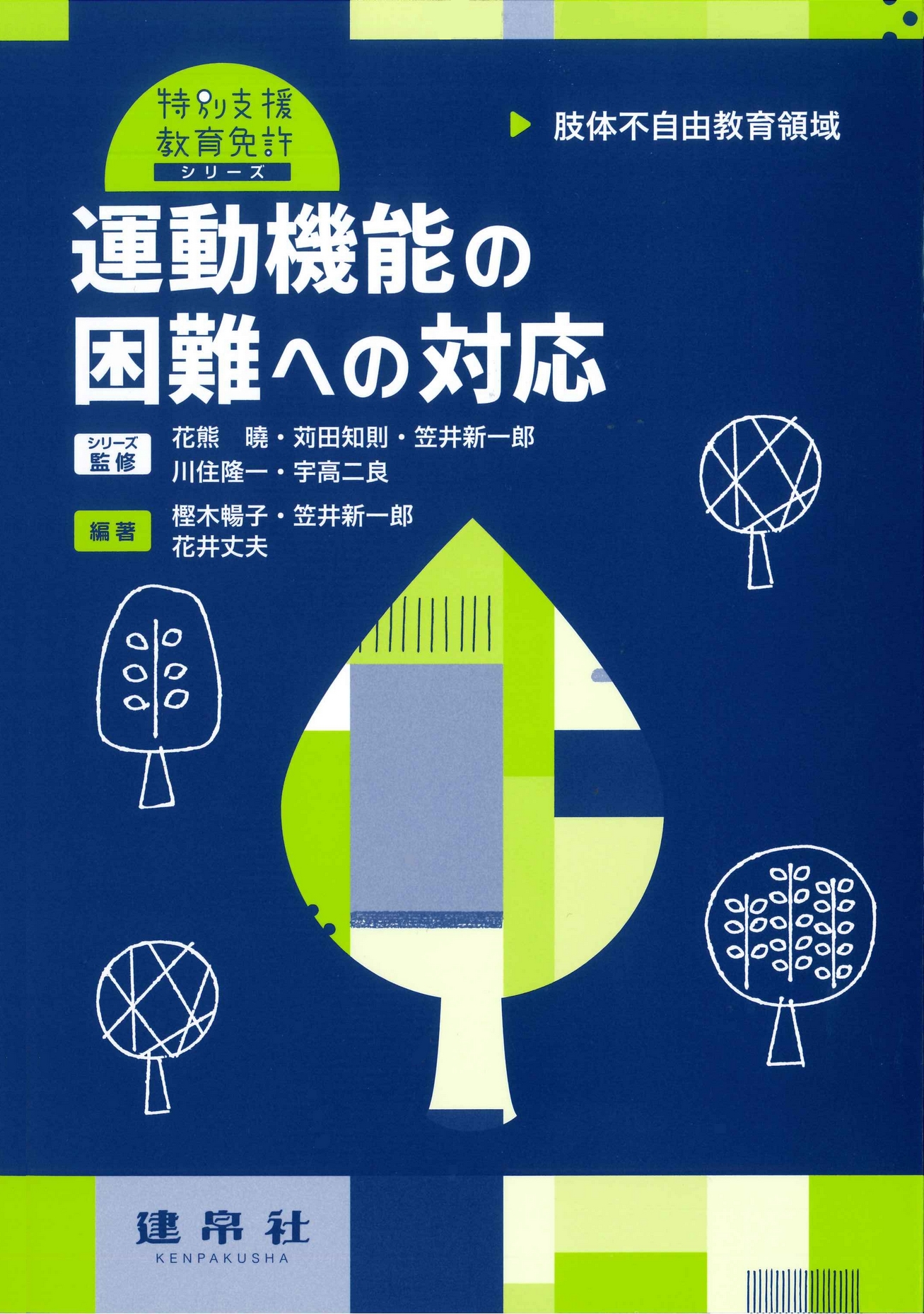 認知機能・知的機能の困難への対応｜株式会社 建帛社
