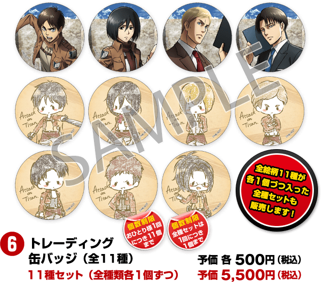 物販情報 - 進撃の巨人検定～調査兵団入団テスト～ 公式サイト