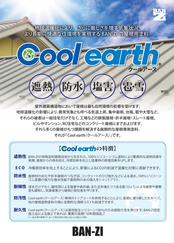 株式会社BAN-ZI カタログ一覧 | 最新の建材カタログが揃う「かたなび」