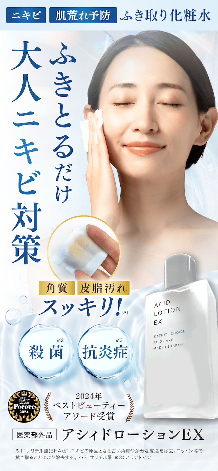 薬用アシィドローションEX 50ml - 毛穴詰まりを一掃！薬用ふきとりケア