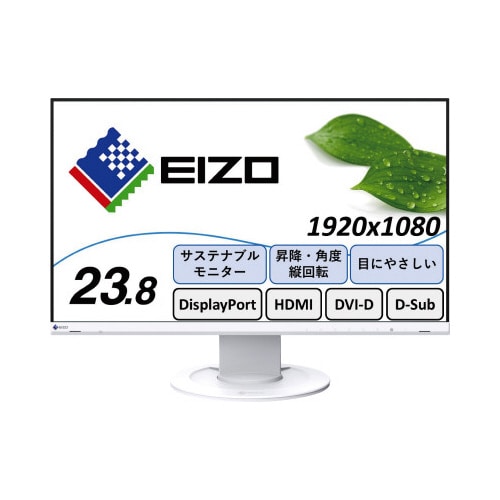 EIZO 23．8型液晶モニター フルHDの通販｜カウネット