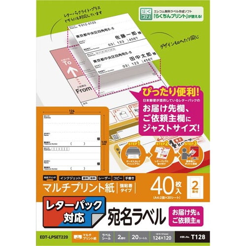 レターパックライト120枚