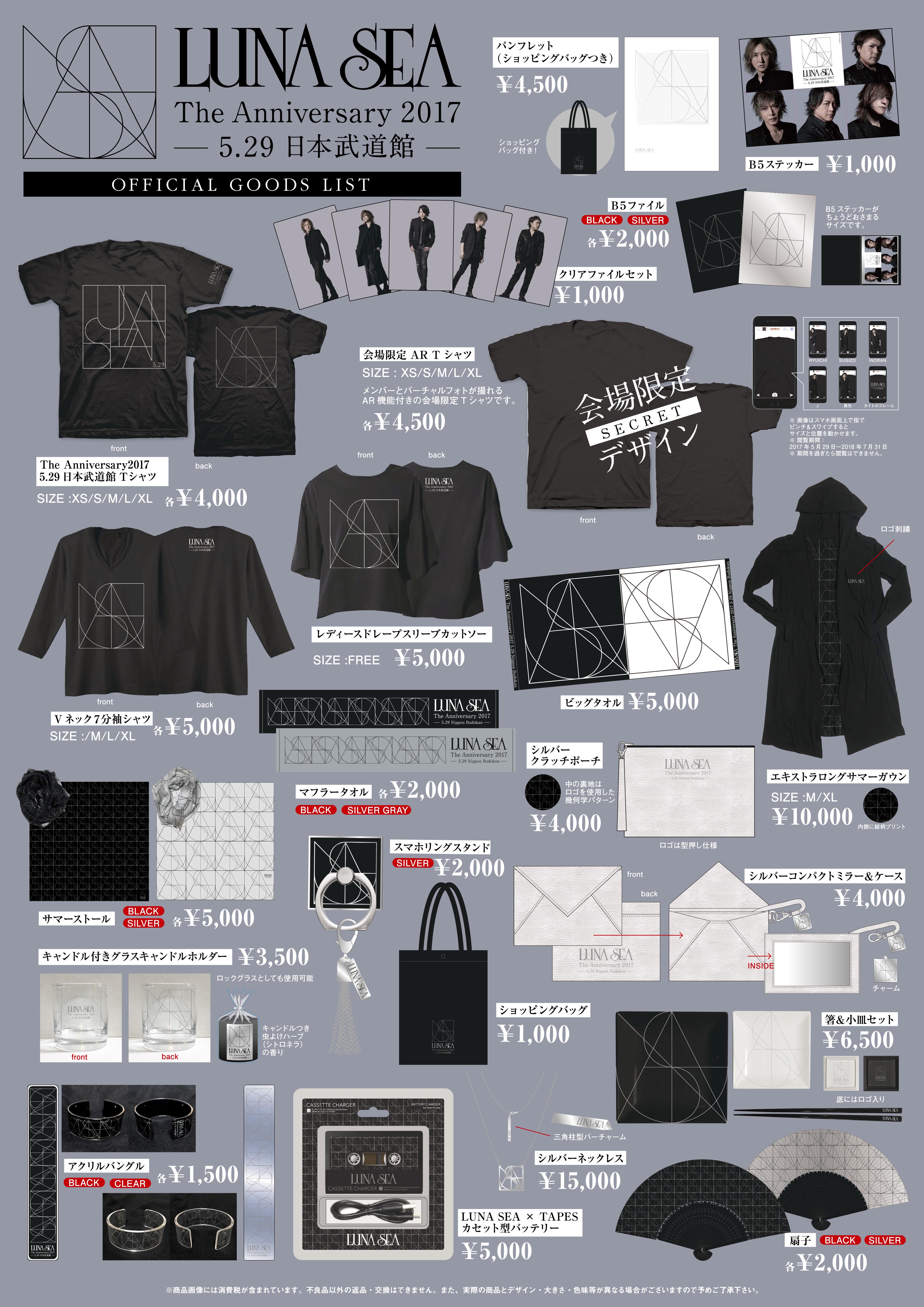 LUNA SEA／The Anniversary 2017.5.29 日本武道館 オリジナルグッズ