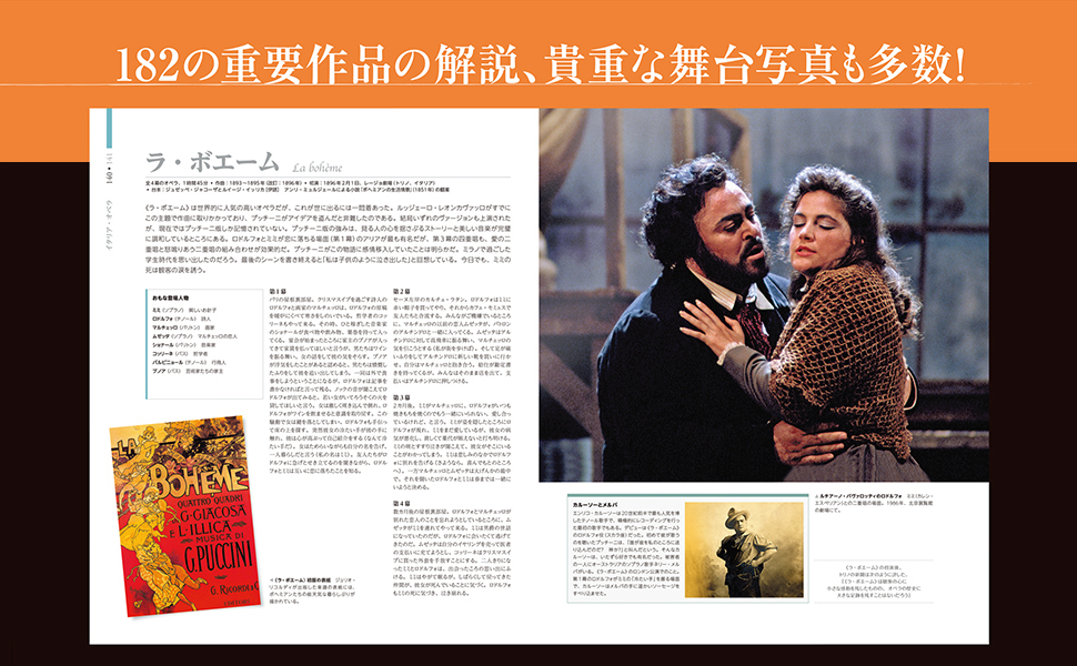 オペラ大図鑑 :アラン・ライディング,レスリー・ダントン=ダウナー