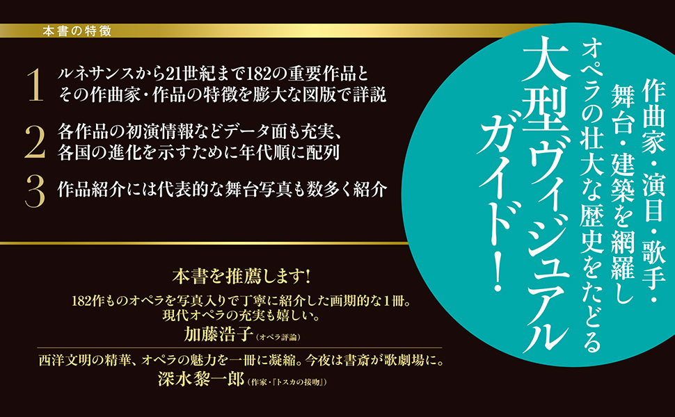 オペラ大図鑑 :アラン・ライディング,レスリー・ダントン=ダウナー