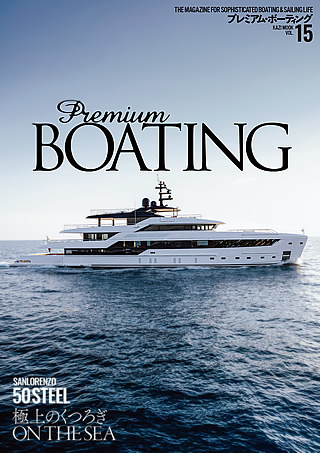 プレミアムボーティングVOL.15｜舵社ムック