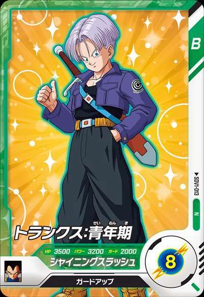 スーパードラゴンボールヒーローズpsa10旧弾 h3-sec トランクス青年期